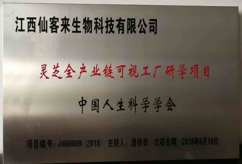 杭州亞運(yùn)會(huì)官方靈芝產(chǎn)品供應(yīng)商|杭州亞運(yùn)會(huì)官方供應(yīng)商|中國靈芝十大品牌|仙客來靈芝|仙客來靈芝破壁孢子粉|仙客來孢子油|仙客來靈芝飲片|仙客來破壁孢子粉|靈芝孢子油|孢子粉|靈芝破壁孢子粉|靈芝|中華老字號