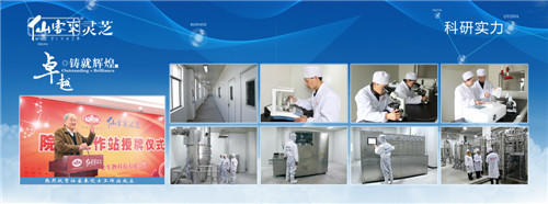 中國靈芝十大品牌|仙客來靈芝|仙客來靈芝破壁孢子粉|仙客來孢子油|仙客來靈芝飲片|仙客來破壁孢子粉|仙客來靈芝中藥飲片|馳名商標(biāo)|m.whsy100.cn|