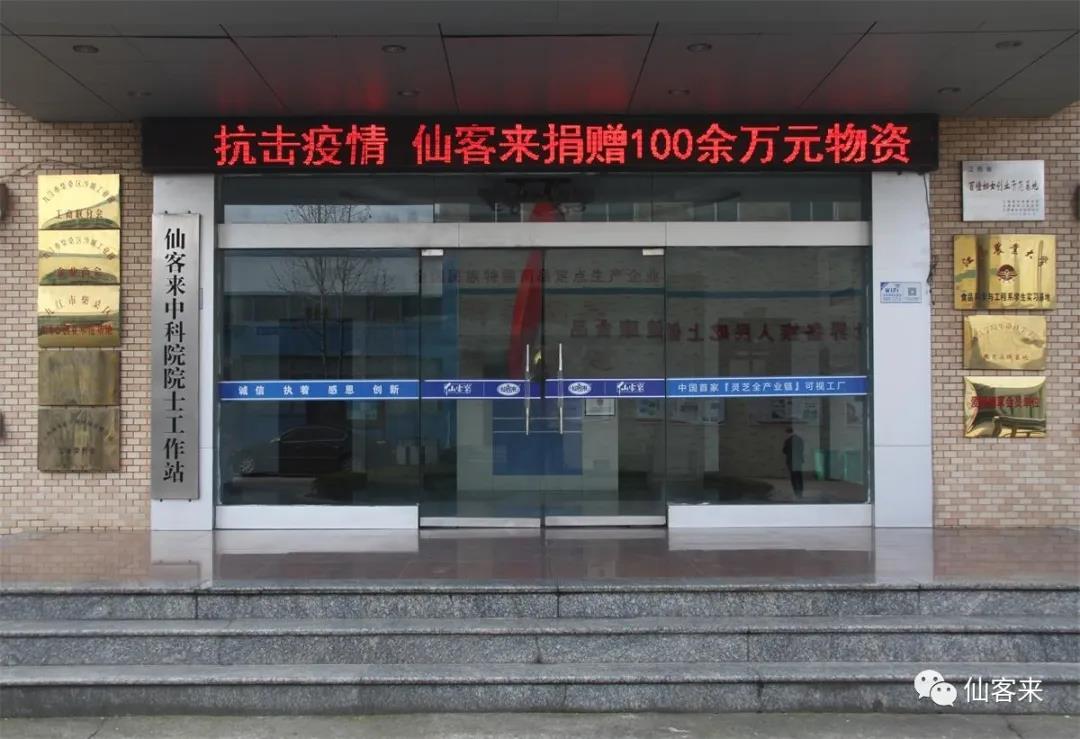 杭州亞運(yùn)會(huì)官方靈芝產(chǎn)品供應(yīng)商|杭州亞運(yùn)會(huì)官方供應(yīng)商|中國靈芝十大品牌|仙客來靈芝|仙客來靈芝破壁孢子粉|仙客來孢子油|仙客來靈芝飲片|仙客來破壁孢子粉|靈芝孢子油|孢子粉|靈芝破壁孢子粉|靈芝|中華老字號(hào)