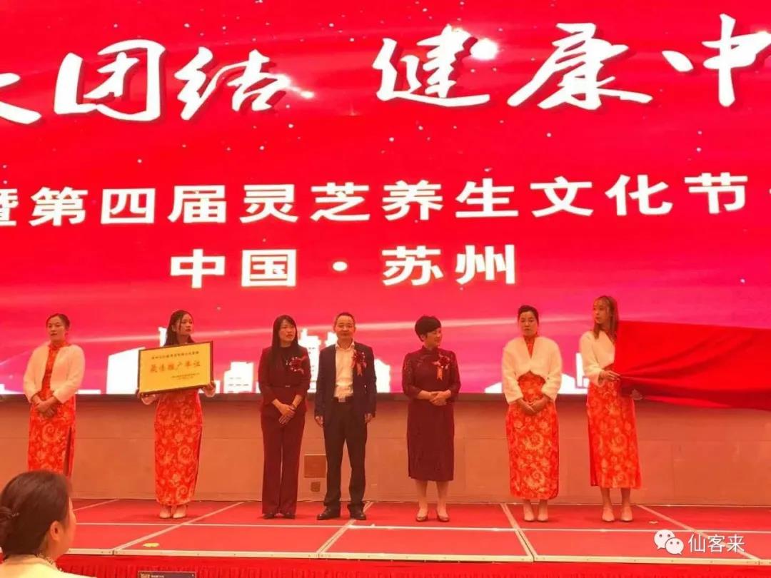 杭州亞運(yùn)會(huì)官方靈芝產(chǎn)品供應(yīng)商|杭州亞運(yùn)會(huì)官方供應(yīng)商|中國靈芝十大品牌|仙客來靈芝|仙客來靈芝破壁孢子粉|仙客來孢子油|仙客來靈芝飲片|仙客來破壁孢子粉|靈芝孢子油|孢子粉|靈芝破壁孢子粉|靈芝|中華老字號(hào)