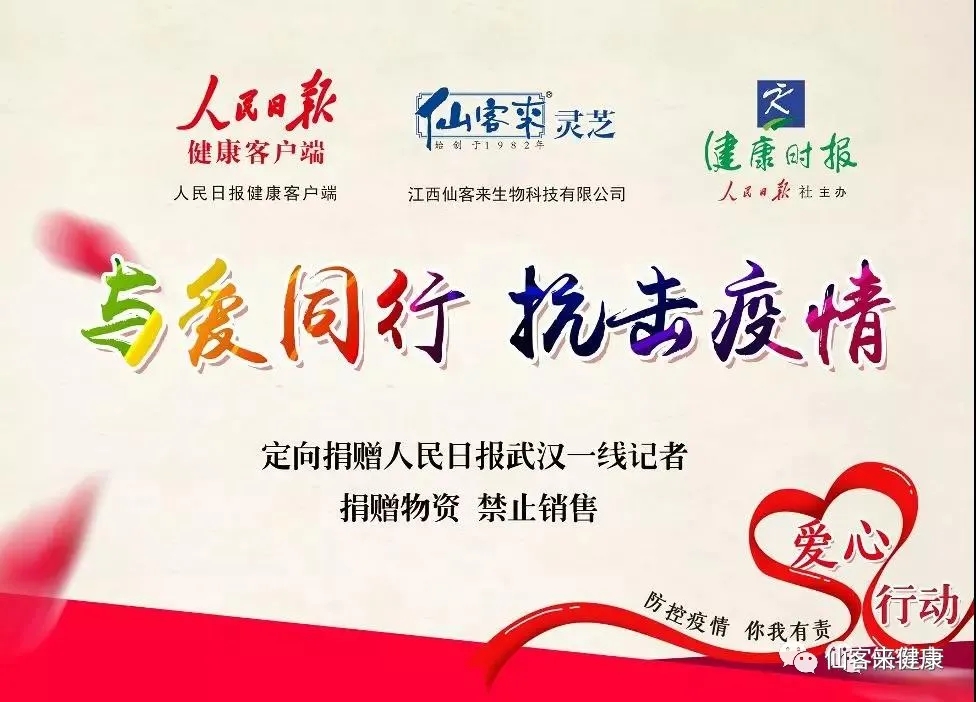 杭州亞運會官方靈芝產(chǎn)品供應商|杭州亞運會官方供應商|中國靈芝十大品牌|仙客來靈芝|仙客來靈芝破壁孢子粉|仙客來孢子油|仙客來靈芝飲片|仙客來破壁孢子粉|靈芝孢子油|孢子粉|靈芝破壁孢子粉|靈芝|中華老字號