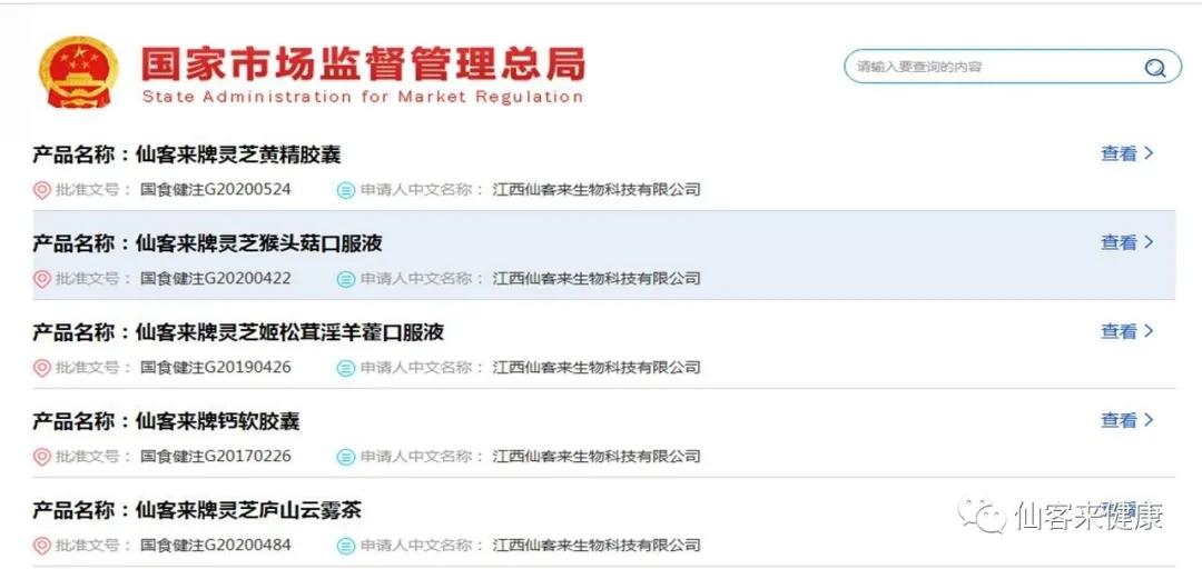 杭州亞運會官方靈芝產(chǎn)品供應商|杭州亞運會官方供應商|中國靈芝十大品牌|仙客來靈芝|仙客來靈芝破壁孢子粉|仙客來孢子油|仙客來靈芝飲片|仙客來破壁孢子粉|靈芝孢子油|孢子粉|靈芝破壁孢子粉|靈芝|中華老字號