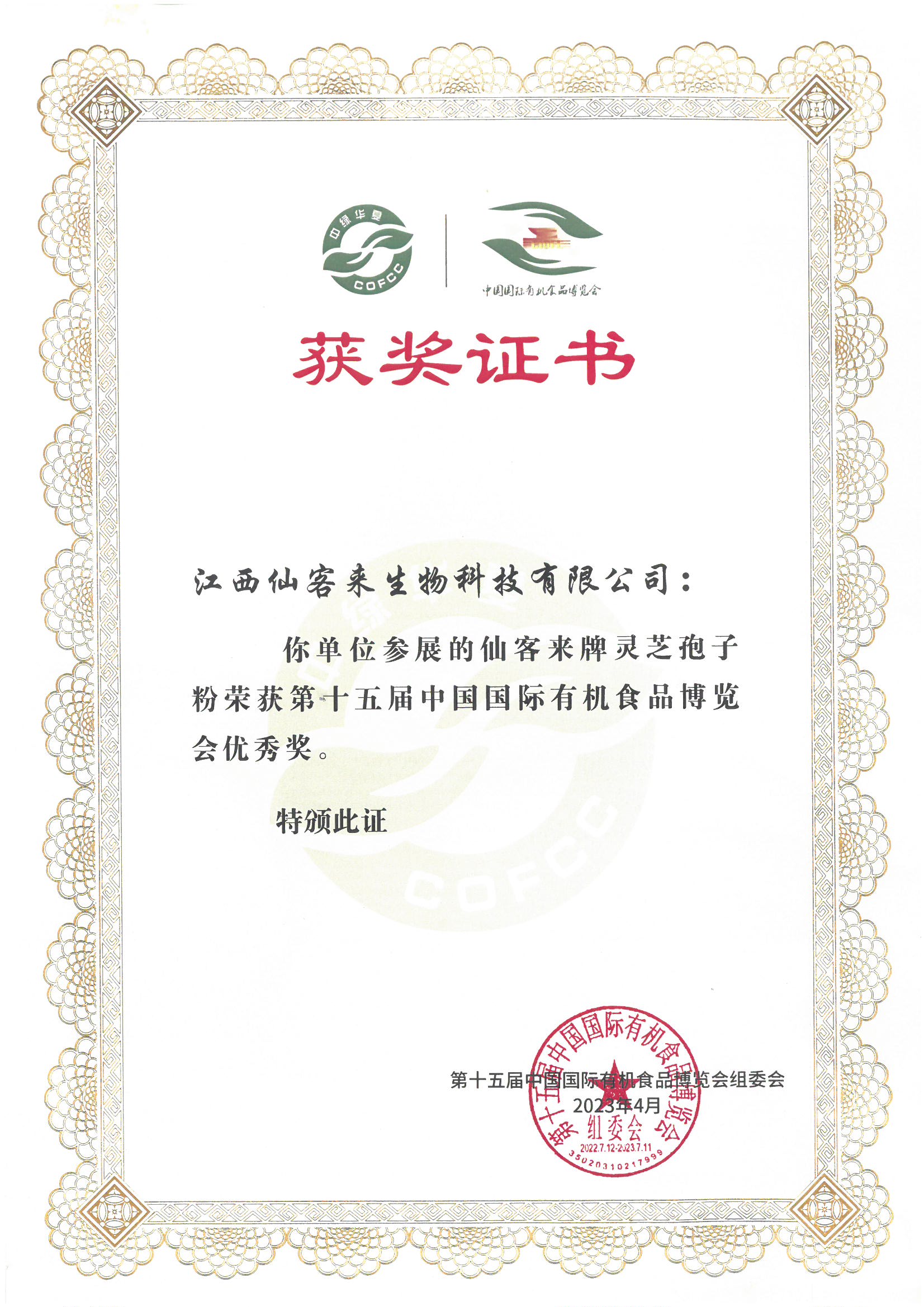 杭州亞運(yùn)會(huì)官方靈芝產(chǎn)品供應(yīng)商|杭州亞運(yùn)會(huì)官方供應(yīng)商|中國靈芝十大品牌|仙客來靈芝|仙客來靈芝破壁孢子粉|仙客來孢子油|仙客來靈芝飲片|仙客來破壁孢子粉|靈芝孢子油|孢子粉|靈芝破壁孢子粉|靈芝|中華老字號(hào)