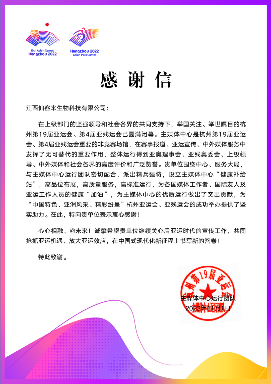 杭州亞運會官方靈芝產(chǎn)品供應商|杭州亞運會官方供應商|中國靈芝十大品牌|仙客來靈芝|仙客來靈芝破壁孢子粉|仙客來孢子油|仙客來靈芝飲片|仙客來破壁孢子粉|靈芝孢子油|孢子粉|靈芝破壁孢子粉|靈芝|中華老字號