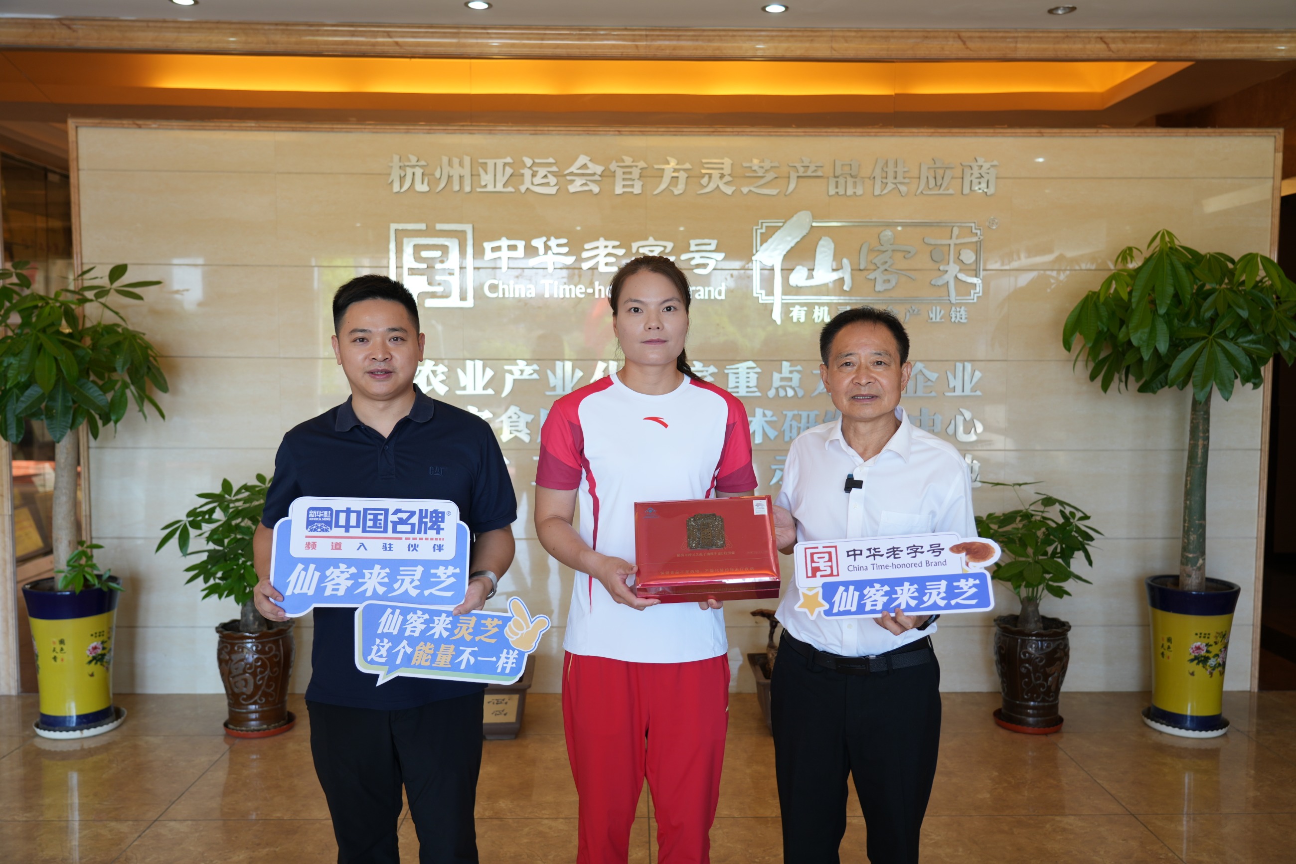 杭州亞運(yùn)會(huì)官方靈芝產(chǎn)品供應(yīng)商|杭州亞運(yùn)會(huì)官方供應(yīng)商|中國靈芝十大品牌|仙客來靈芝|仙客來靈芝破壁孢子粉|仙客來孢子油|仙客來靈芝飲片|仙客來破壁孢子粉|靈芝孢子油|孢子粉|靈芝破壁孢子粉|靈芝|中華老字號