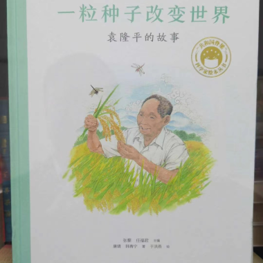 袁隆平院士關(guān)心家鄉(xiāng)企業(yè)發(fā)展