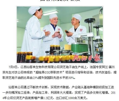 仙客來(lái)公司登上九江日?qǐng)?bào)頭版頭條