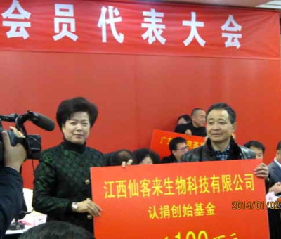 愛滿人間，情系九江-仙客來公司捐贈100萬元慈善款，設(shè)立創(chuàng)始基金