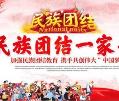 贊！江西仙客來公司被推薦全國民族團結(jié)進步示范單位