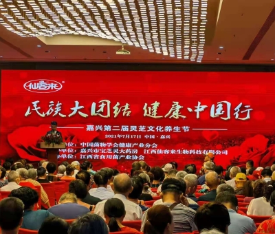 “民族大團(tuán)結(jié) 健康中國行”公益活動(dòng)2021年嘉興站