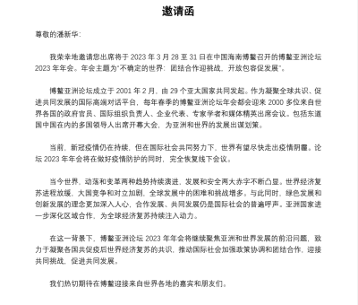 焦點(diǎn)-仙客來公司董事長潘新華再次受邀出席博鰲亞洲論壇年會(huì)