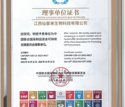 仙客來(lái)公司當(dāng)選“中國(guó)聯(lián)合國(guó)采購(gòu)促進(jìn)會(huì)可持續(xù)發(fā)展委員會(huì)理事單位”