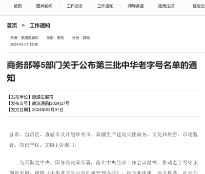 喜報！仙客來榮膺“中華老字號”