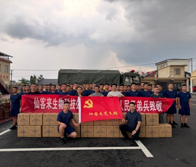 &ldquo;汛&rdquo;速行動(dòng)！仙客來(lái)慰問(wèn)一線防汛干部群眾和人民子弟兵