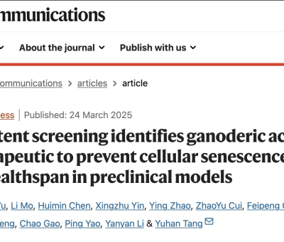 自然雜志子刊 - 從 805種天然產(chǎn)物篩選抗衰老成分 靈芝酸A