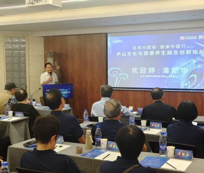 &ldquo;民族大團(tuán)結(jié) 健康中國行&rdquo; 廬山文化與健康養(yǎng)生融合創(chuàng)新論壇